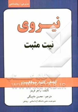 نیروی نیت مثبت