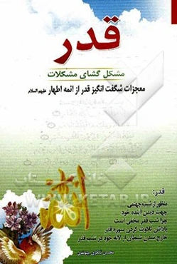 قدر مشگل‌گشای مشکلات