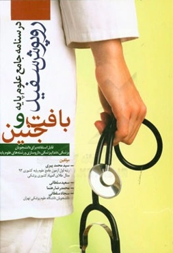 بافت و جنین