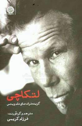 لتکاچی: گزیده ترانه‌های تام ویتس