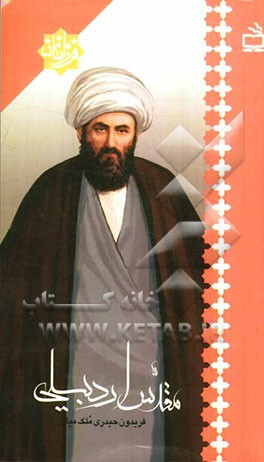 مقدس اردبیلی