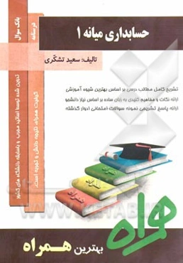 حسابداری میانه (1)