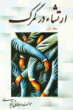 ارتشاء در گمرك