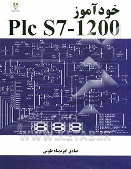 خودآموزی PLC S7-1200