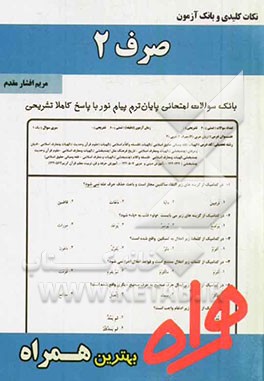 نکات کلیدی و بانک آزمون صرف 1 (ویژه الهیات)