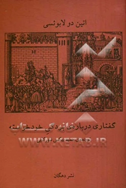 گفتاری درباره‌ی بردگی خودخواسته