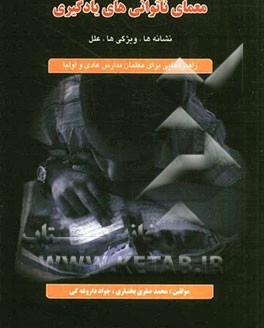 معمای ناتوانی‌های یادگیری