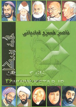 ناصرخسرو قبادیانی