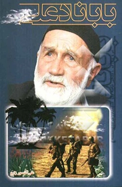 بابا نادعلی