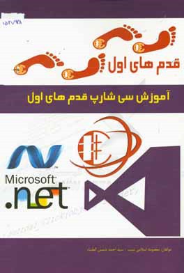 قدم‌های اول در سی شارپ