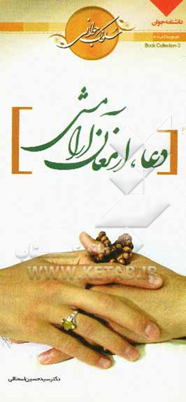 دعا، ارمغان آرامش