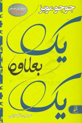 یک به علاوه یک