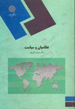 نظامیان و سیاست