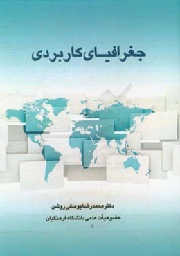 جغرافیای کاربردی