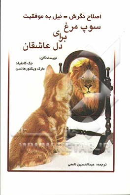 سوپ مرغ برای دل عاشقان