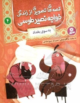 به سوی بغداد