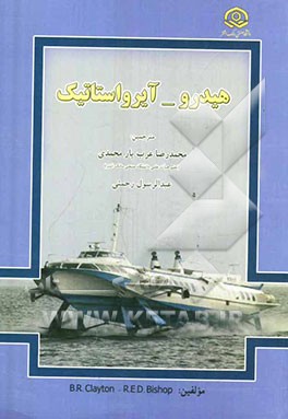 هیدرو - آیرواستاتیک