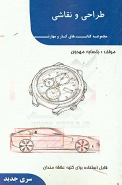 طراحی و نقاشی