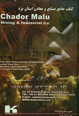 کتاب سالانه اقتصادی استان یزد