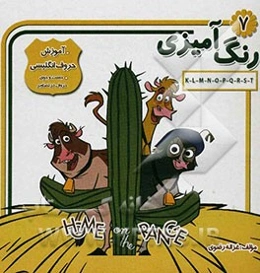 رنگ‌آمیزی: K - L - M - N - O - P - Q - R - S - T