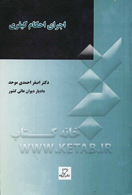 اجرای احکام کیفری