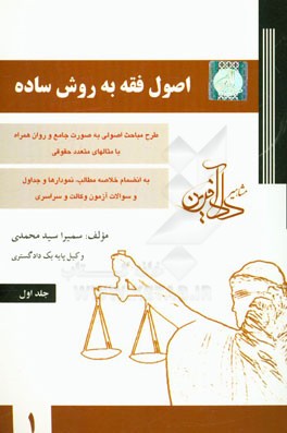 اصول فقه به روش ساده