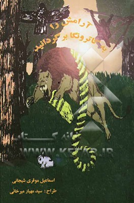 آرامش را به کاتزونگا برگردانید "قسمت اول: بازگشت پادشاه