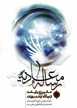 رساله معادیه: پیرامون عالم قبر و قیامت