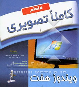 آموزش تصویری ویندوز 7