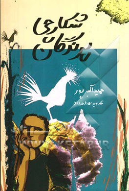 شکارچی پرندگان