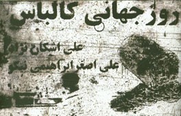 روز جهانی کالباس