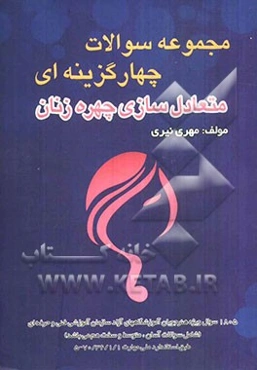 متعادل‌سازی چهره: تست چهارجوابی