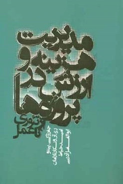 مدیریت هزینه و ارزش در پروژه‌ها: از تئوری تا عمل