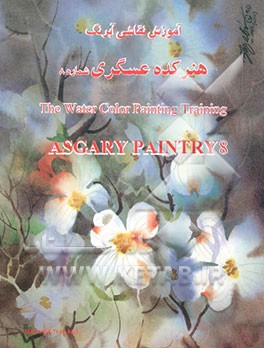 آموزش آبرنگ و نحوه استفاده از ابزار و سطحهای مختلف