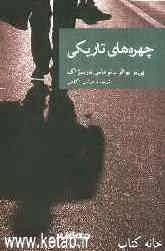 چهره‌های تاریکی