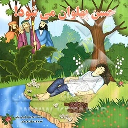 حسن پهلوان می‌شود