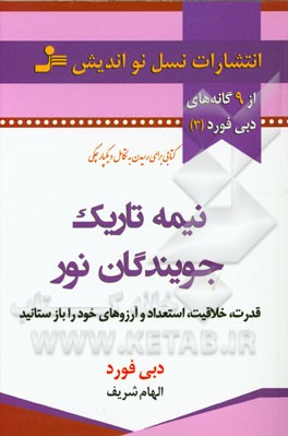 نیمه‌ی تاریک جویندگان نور....