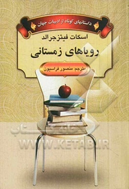 رویاهای زمستانی