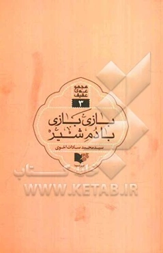 بازی با دم شیر