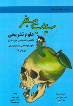 علوم تشریحی ویرایش 96