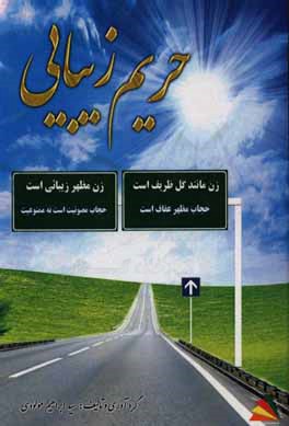 حریم زیبایی