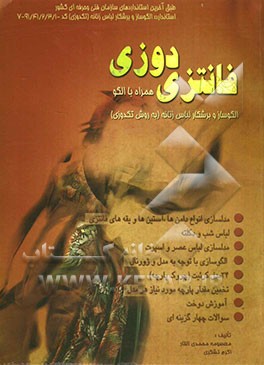 فانتزی‌دوزی