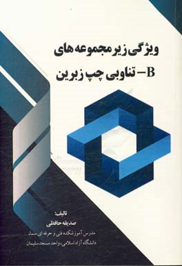 ویژگی زیر مجموعه‌های B-تناوبی چپ زبرین