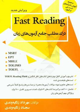 درک مطلب جامع آزمون‌های زبان: Fast reading (EPT, MSRT, MHLE, ...)