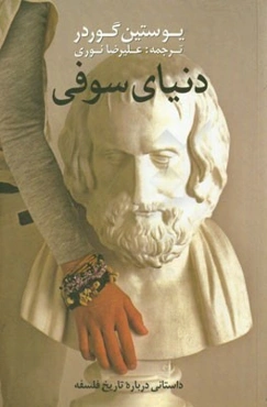 دنیای سوفی