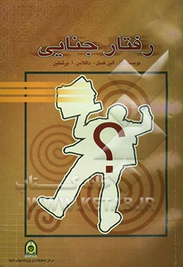 رفتار جنایی = Criminal behavior