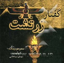 گفتار زرتشت