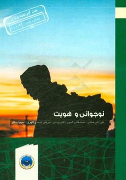 نوجوانی و هویت