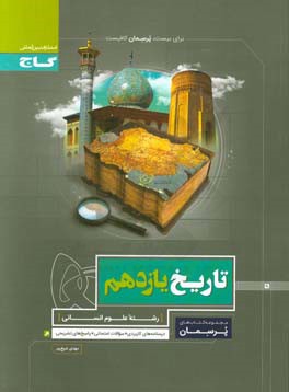 تاریخ یازدهم