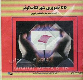 آموزش ریاضیات پیش‌دانشگاهی تجربی